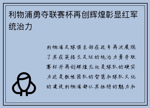 利物浦勇夺联赛杯再创辉煌彰显红军统治力 利物浦勇夺联赛杯再创辉煌彰显红军统治力