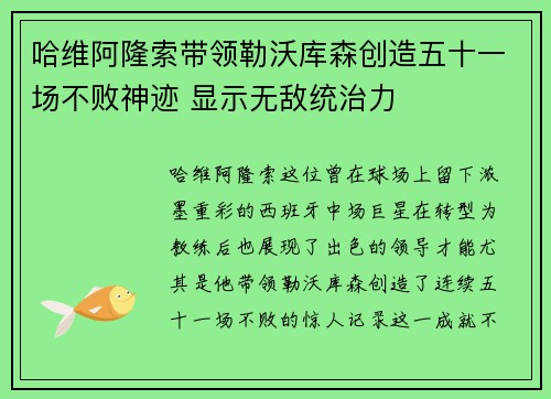 哈维阿隆索带领勒沃库森创造五十一场不败神迹 显示无敌统治力 哈维阿隆索带领勒沃库森创造五十一场不败神迹 显示无敌统治力
