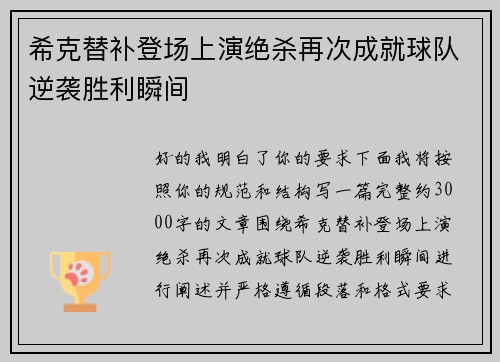 希克替补登场上演绝杀再次成就球队逆袭胜利瞬间 希克替补登场上演绝杀再次成就球队逆袭胜利瞬间