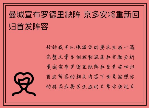 曼城宣布罗德里缺阵 京多安将重新回归首发阵容