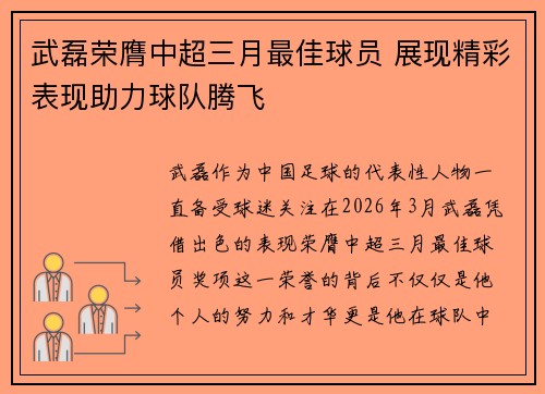 武磊荣膺中超三月最佳球员 展现精彩表现助力球队腾飞 武磊荣膺中超三月最佳球员 展现精彩表现助力球队腾飞